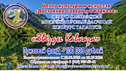 Конкурс Звезды Кавказа-2026